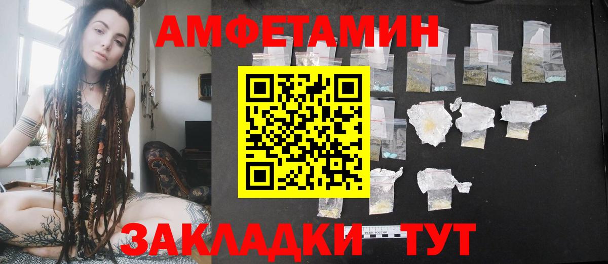 Amphetamine  АМФЕТАМИН Розовый  Вход с VPN  Владивосток 