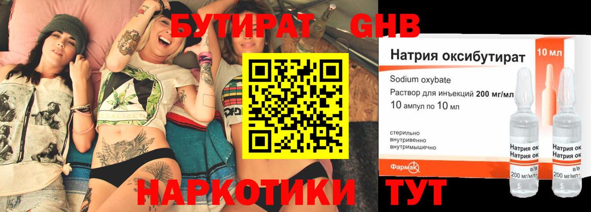 БУТИРАТ вода Владивосток