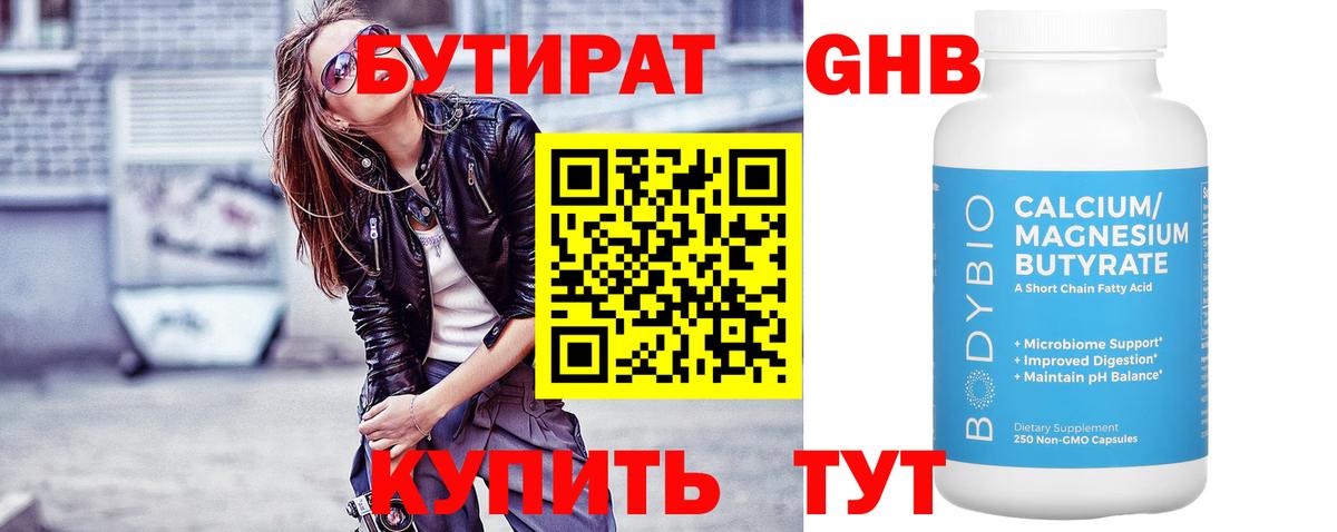 Владивосток  Бутират 1.4BDO  Бутират  Вход с VPN 