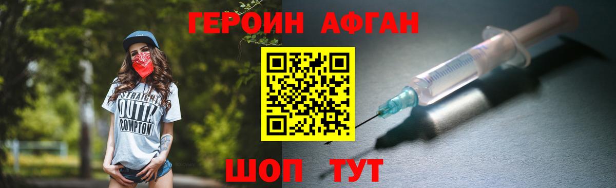ГЕРОИН Афган Владивосток