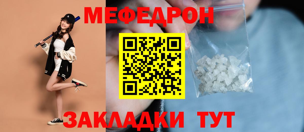 Меф мяу мяу кристаллы Владивосток