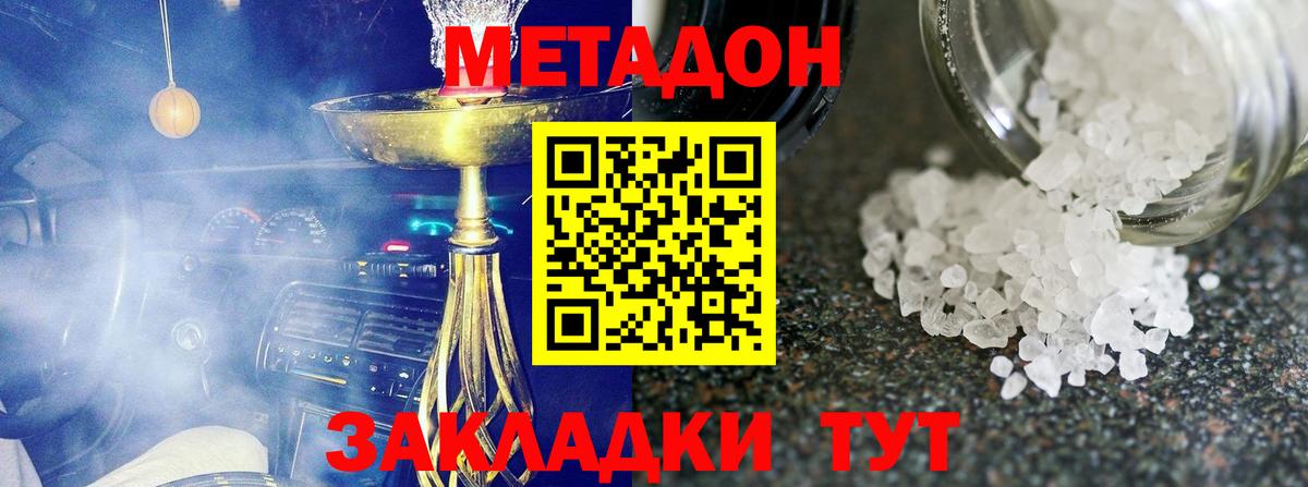 Метадон methadone  МЕТАДОН methadone  Владивосток  мега как зайти  Вход с VPN 